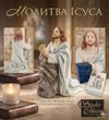 WS-509 Статуетка "Молитва Ісуса в Гетсиманському саду"