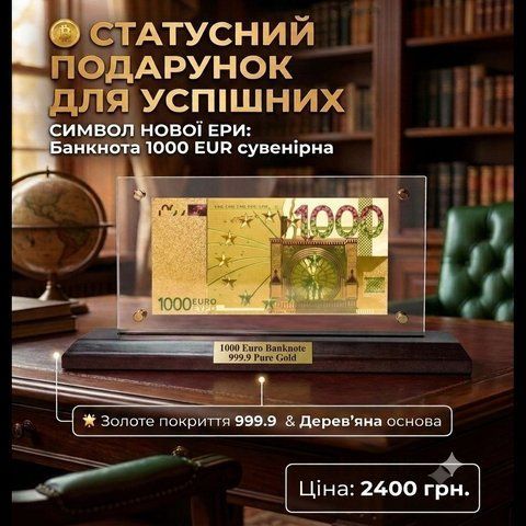 HB-069 "Банкнота 1000 EUR (євро) Євросоюз"