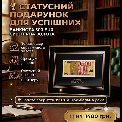 HB-002 Панно "Банкнота 500 EUR (євро) Євросоюз", 35*26,5 см