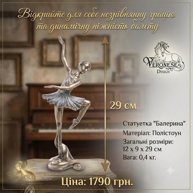 WS-407 Статуетка "Балерина"