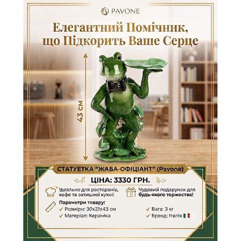 CMS-02/14 Фігурка "Жаба" (Pavone), Зелений