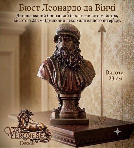 Статуетка "Леонардо да Вінчі" WS-68/1