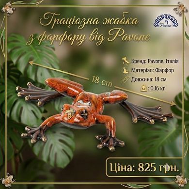 JP-08/17 Фігурка "Жаба" (Pavone)