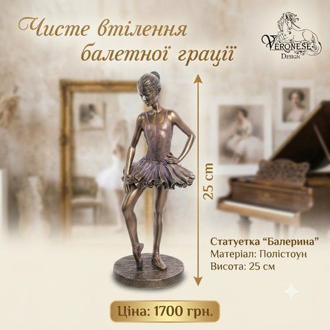 WS-964 Статуетка "Балерина"