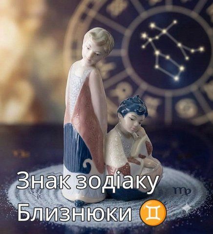 JP-25/6 Фігурка-зодіак "Близнюки" (Pavone)