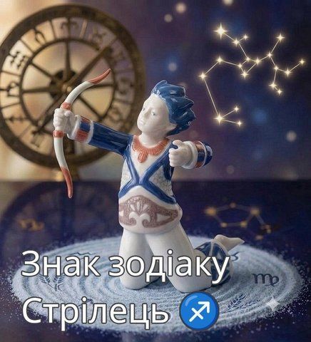JP-25/12 Фігурка-зодіак "Стрілець" (Pavone)