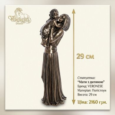 WS-986 Статуетка "Мати з дитиною"